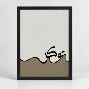 Tawakkul Calligraphy Wall Art Frame