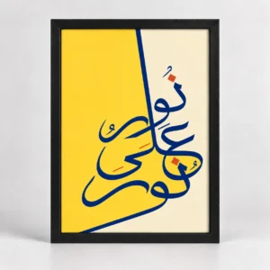 Noorun A'la Noor Arabic Calligraphy Wall Art Frame