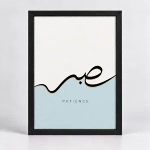Sabr Patience Calligraphy Wall Art Frame